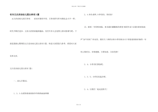 有关元旦活动幼儿园主持词3篇