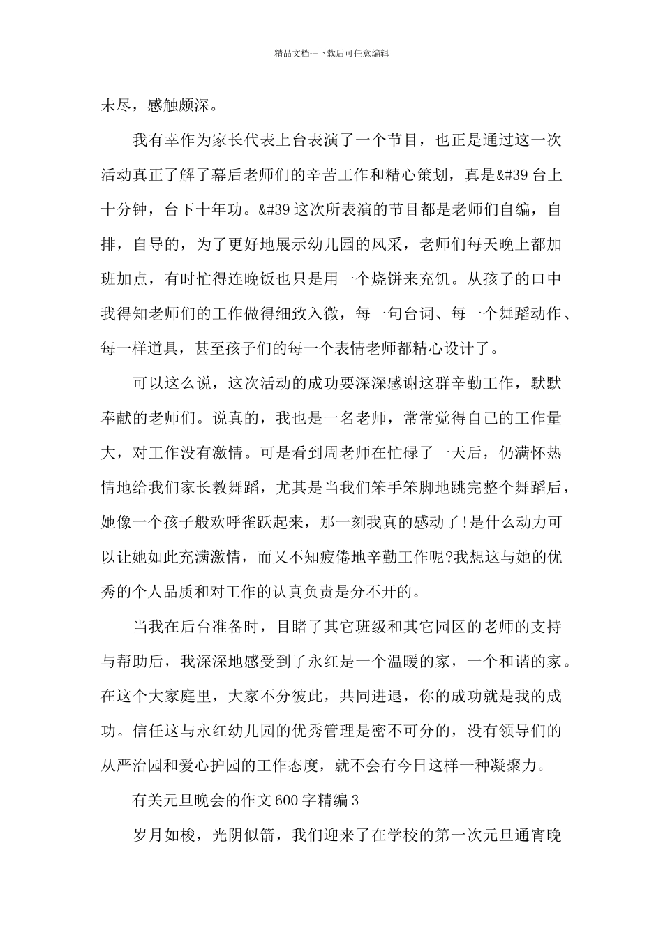 有关元旦晚会的作文600字精编五篇_第3页