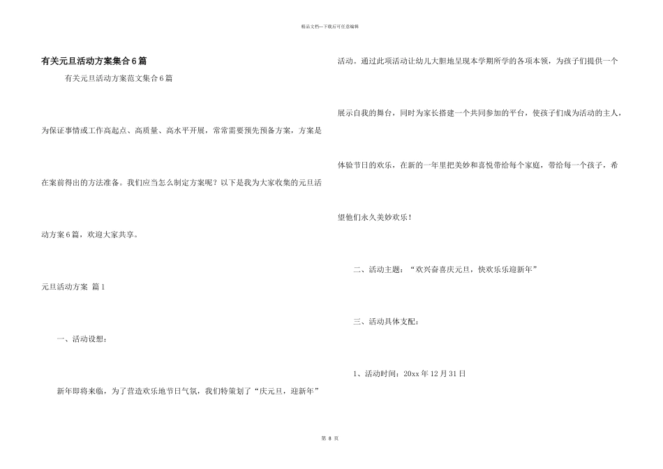 有关元旦活动方案集合6篇_第1页