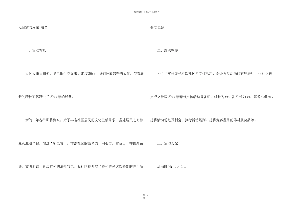 有关元旦活动方案集合6篇_第3页