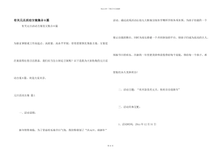 有关元旦活动方案集合6篇