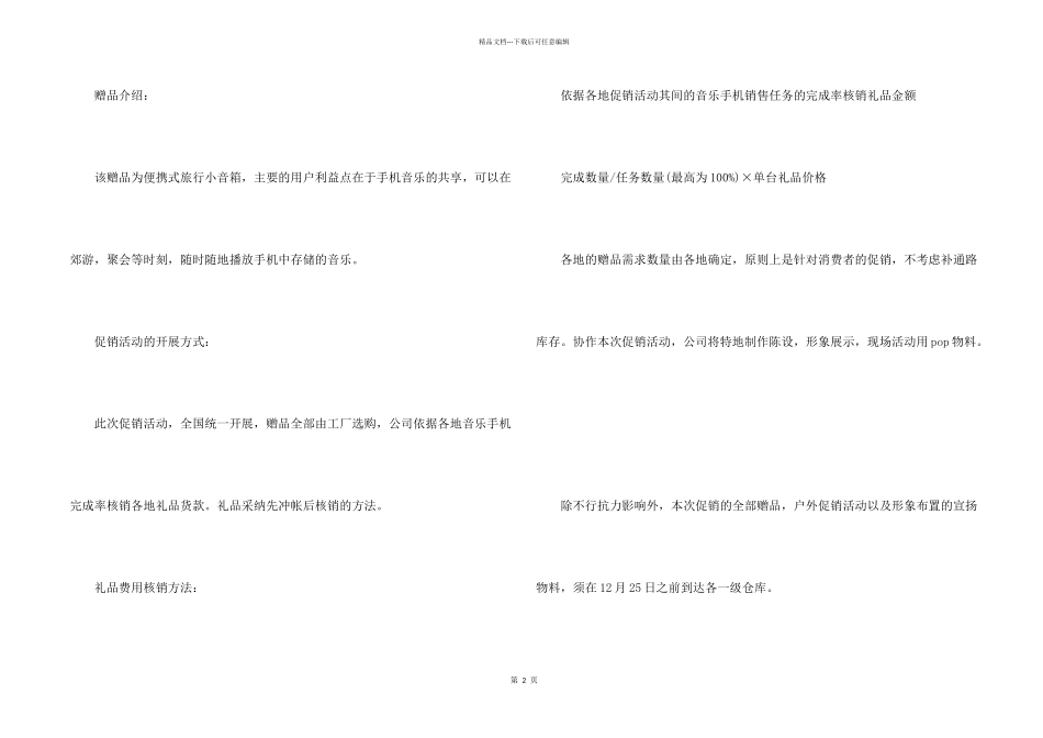 有关元旦活动方案模板汇总10篇_第2页