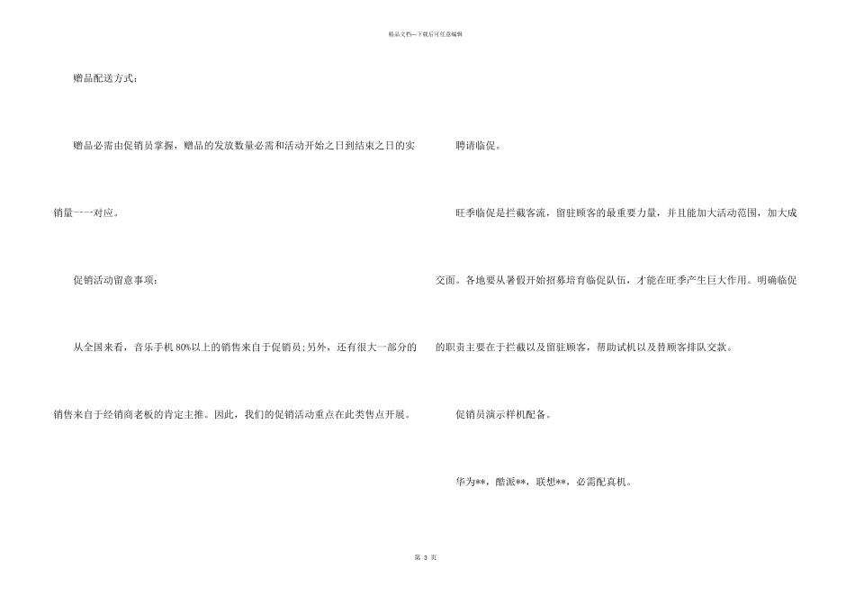 有关元旦活动方案模板汇总10篇_第3页