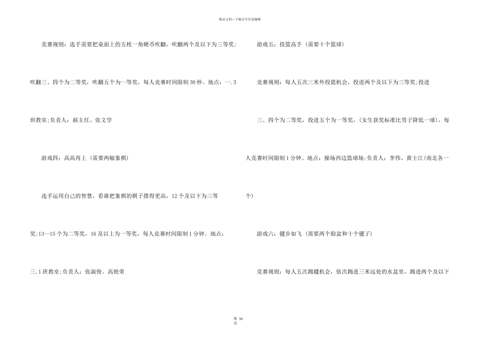 有关元旦活动方案汇总9篇_第3页