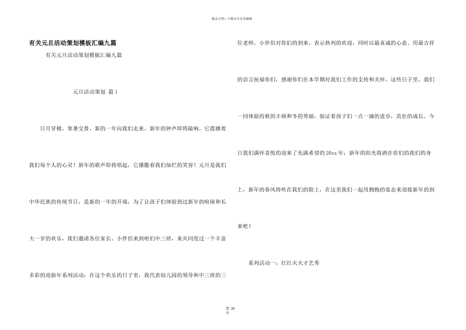 有关元旦活动策划模板汇编九篇_第1页