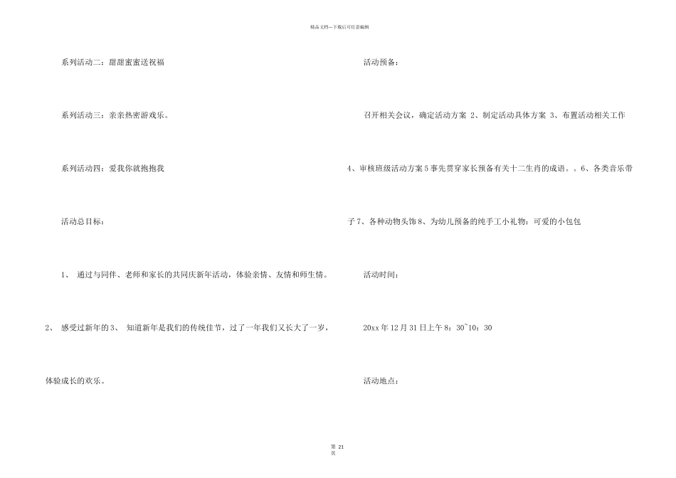 有关元旦活动策划模板汇编九篇_第2页