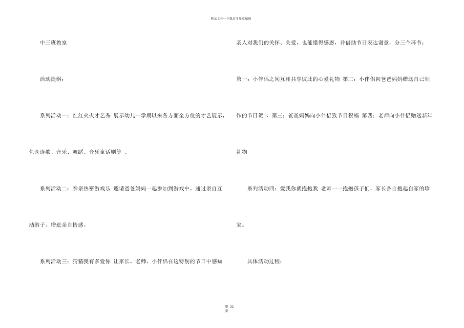 有关元旦活动策划模板汇编九篇_第3页