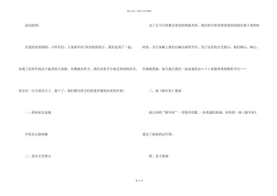 有关元旦活动方案集合五篇_第2页