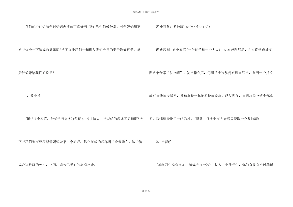 有关元旦活动方案集合五篇_第3页