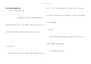 有关元旦活动方案集合五篇