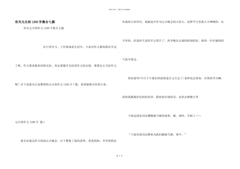 有关元旦的1200字集合七篇_第1页