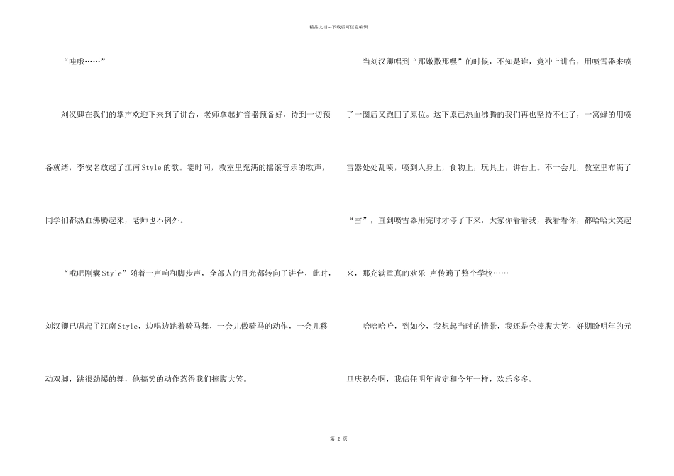 有关元旦的1200字集合七篇_第2页