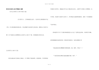 有关元旦的1200字集合七篇