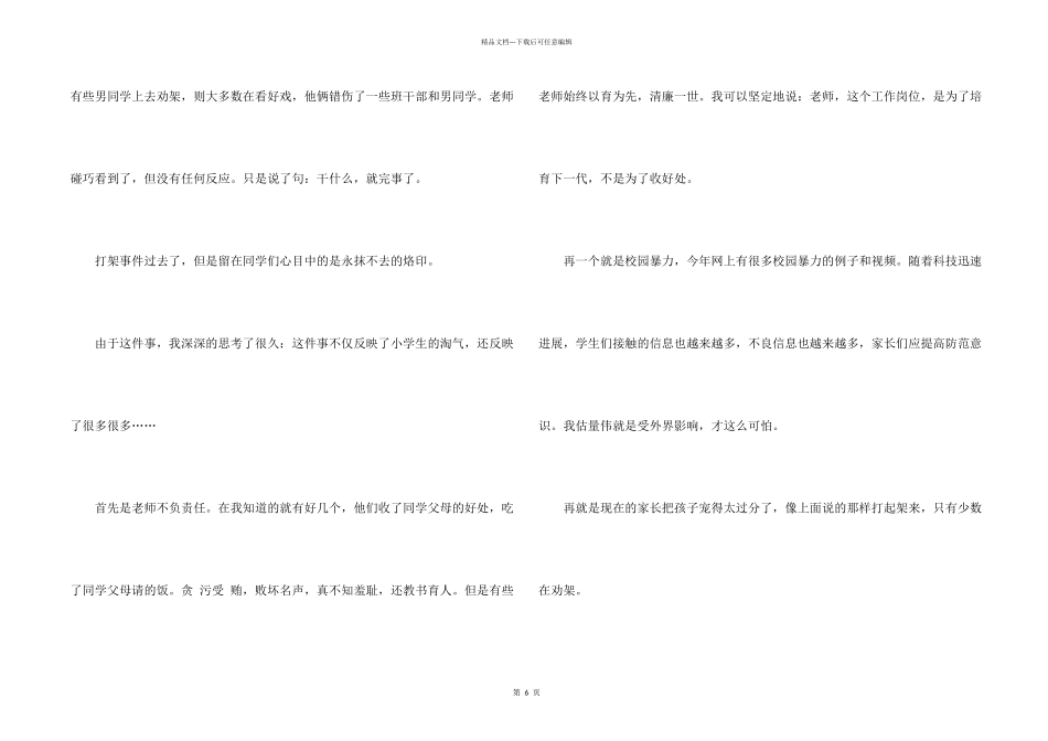 有关元旦的600字左右五篇_第2页