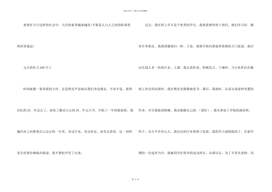 有关元旦的600字左右五篇_第3页