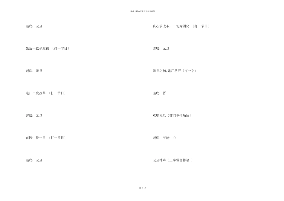 有关元旦的主题谜语_第2页