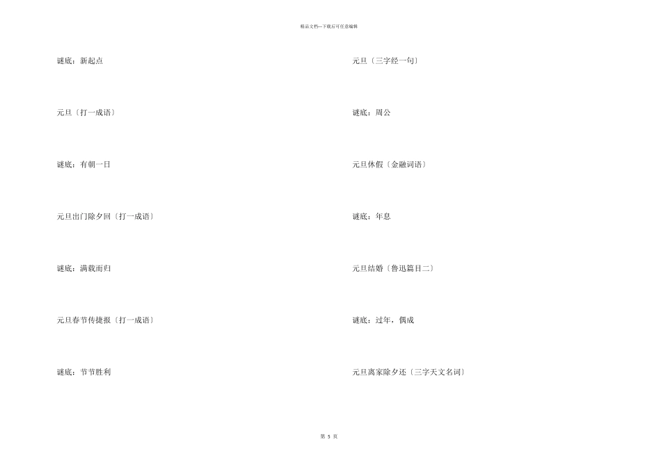 有关元旦的主题谜语_第3页