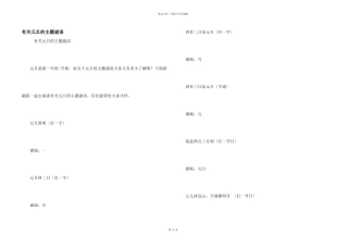 有关元旦的主题谜语