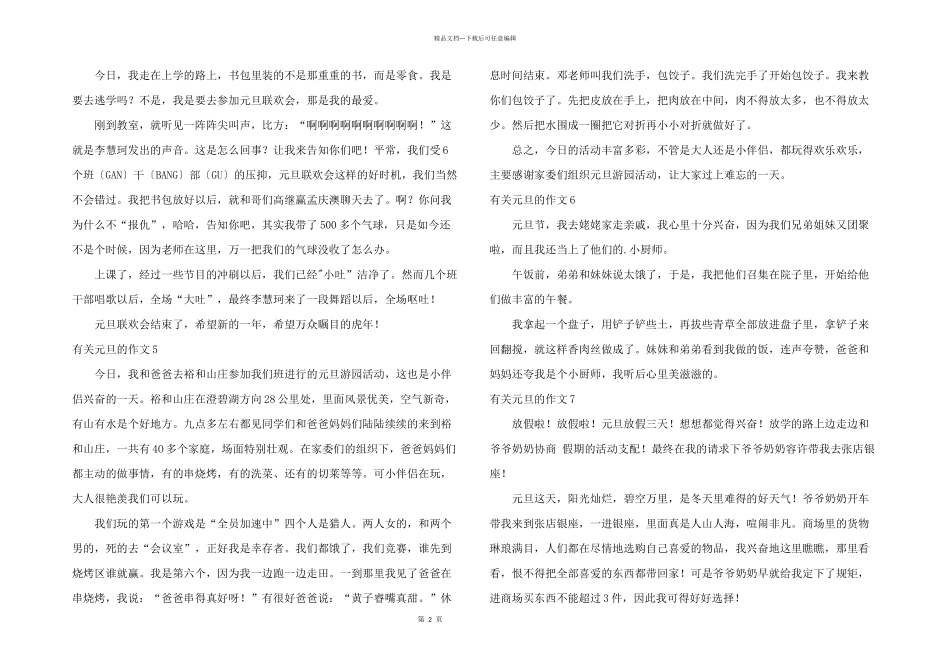 有关元旦的合集15篇_第2页