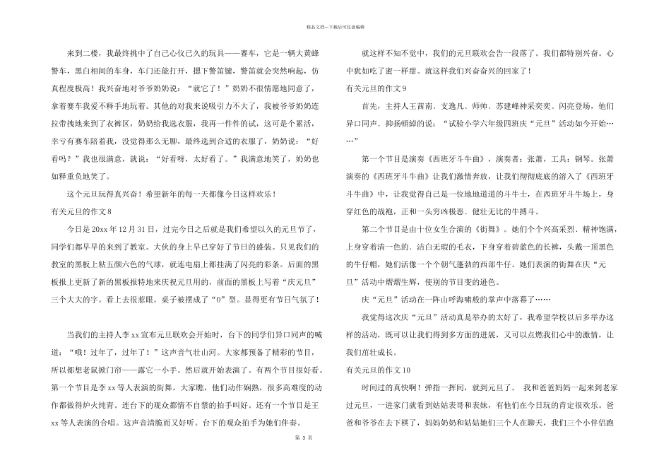有关元旦的合集15篇_第3页