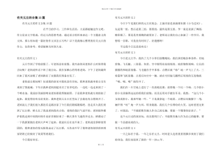 有关元旦的合集15篇