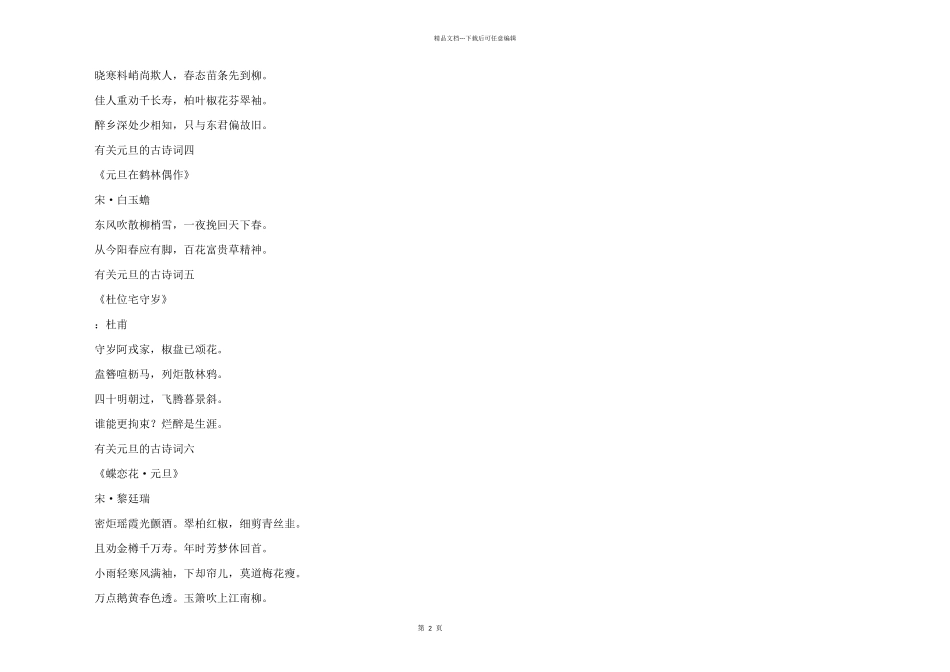 有关元旦的古诗词12首_第2页