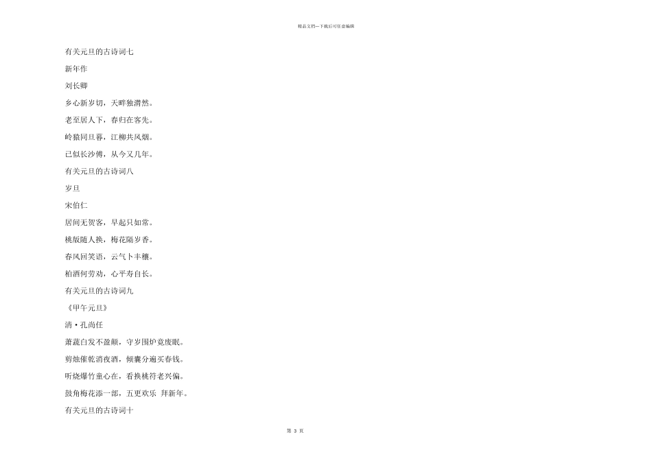 有关元旦的古诗词12首_第3页
