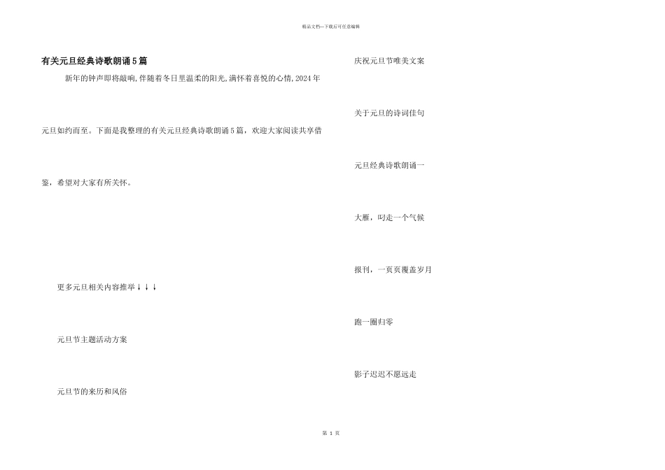 有关元旦经典诗歌朗诵5篇_第1页