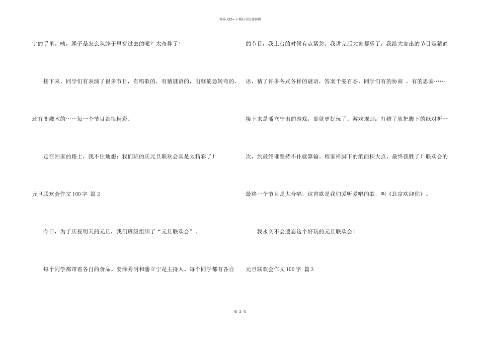 有关元旦联欢会100字集合10篇_第2页