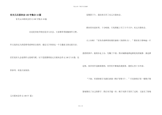 有关元旦联欢会100字集合10篇