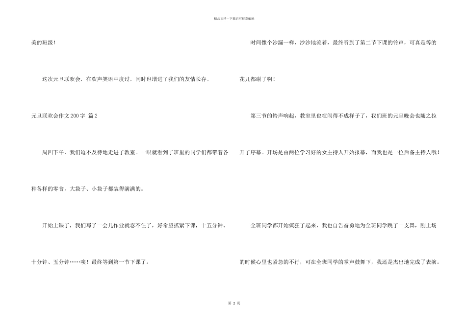 有关元旦联欢会200字锦集九篇_第2页