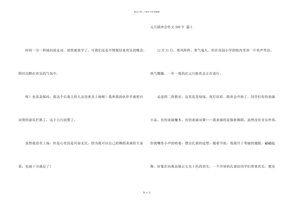 有关元旦联欢会200字锦集九篇_第3页