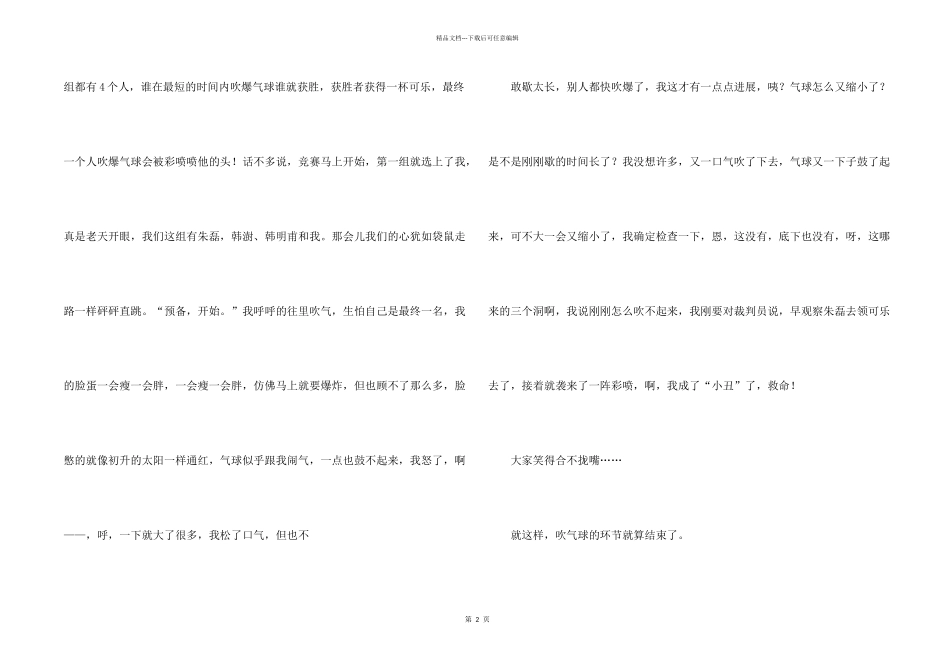 有关元旦联欢会700字3篇_第2页