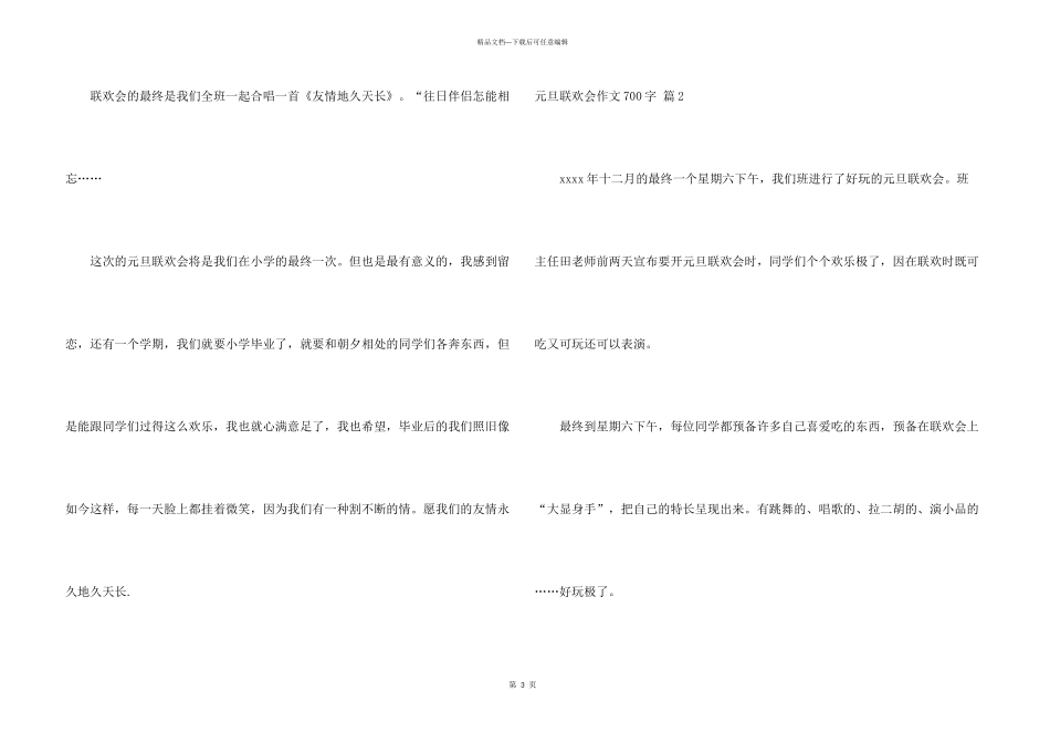 有关元旦联欢会700字3篇_第3页