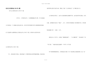 有关元旦联欢会700字3篇