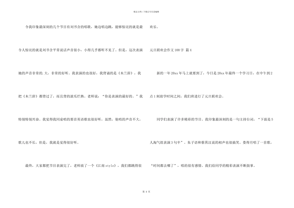 有关元旦联欢会100字4篇_第3页