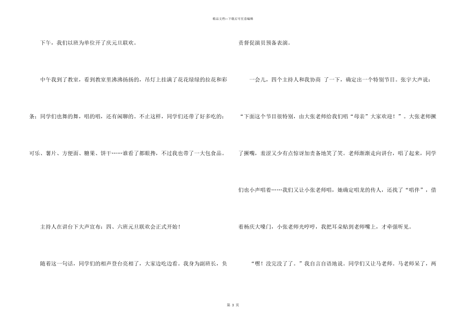 有关元旦晚会500字（25篇）_第3页