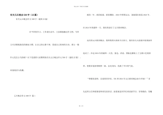 有关元旦晚会500字（25篇）