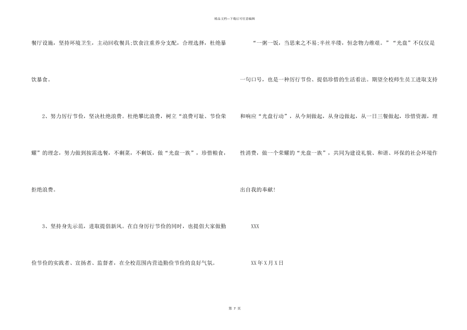 有关光盘行动倡议书六篇_第2页