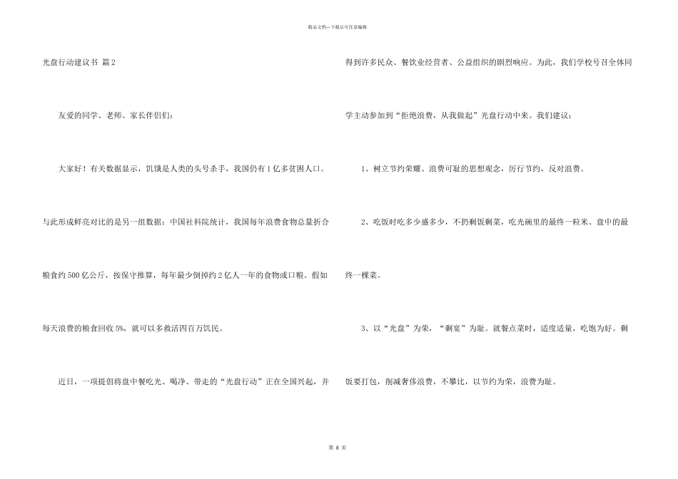 有关光盘行动倡议书六篇_第3页