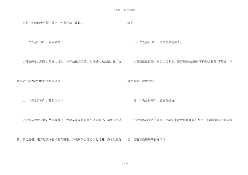 有关光盘行动倡议书5篇_第2页