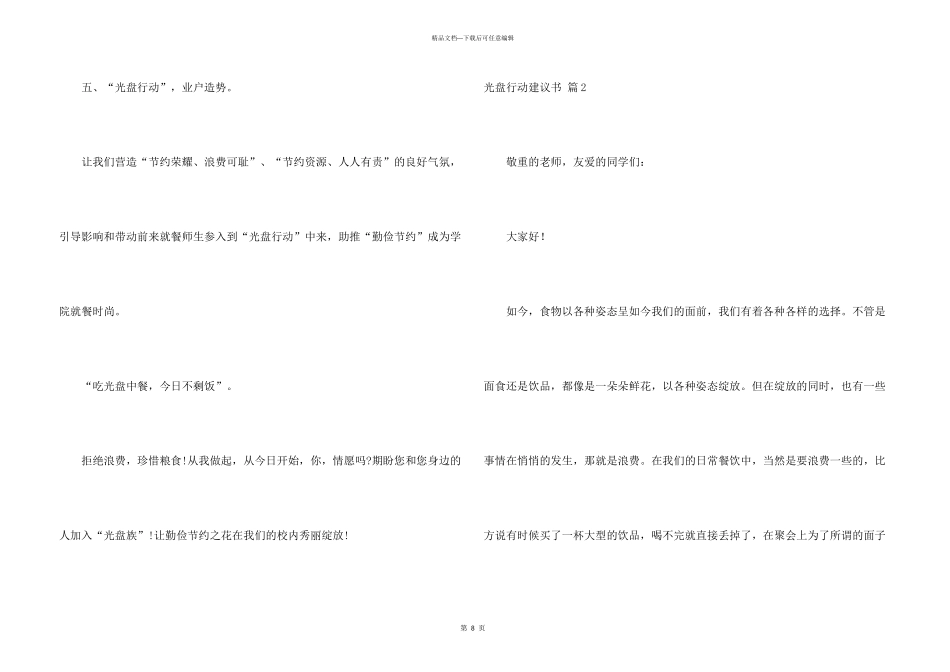 有关光盘行动倡议书5篇_第3页