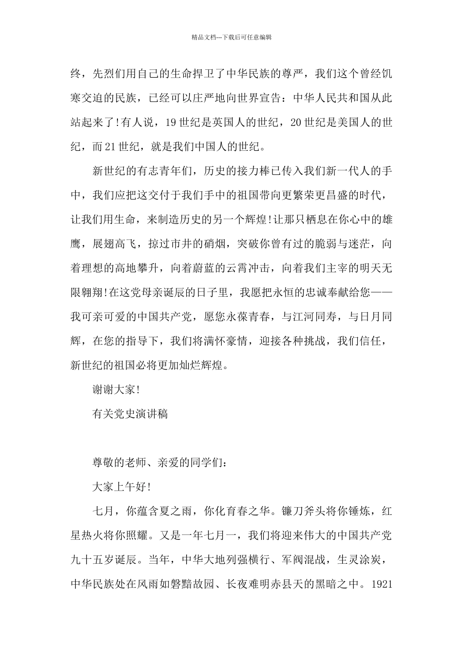 有关党史演讲稿_第3页