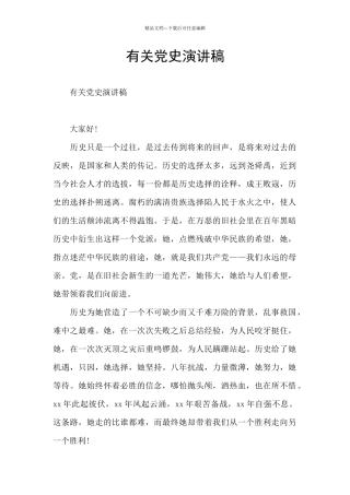 有关党史演讲稿