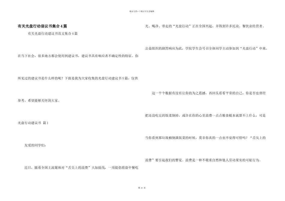 有关光盘行动倡议书集合4篇_第1页