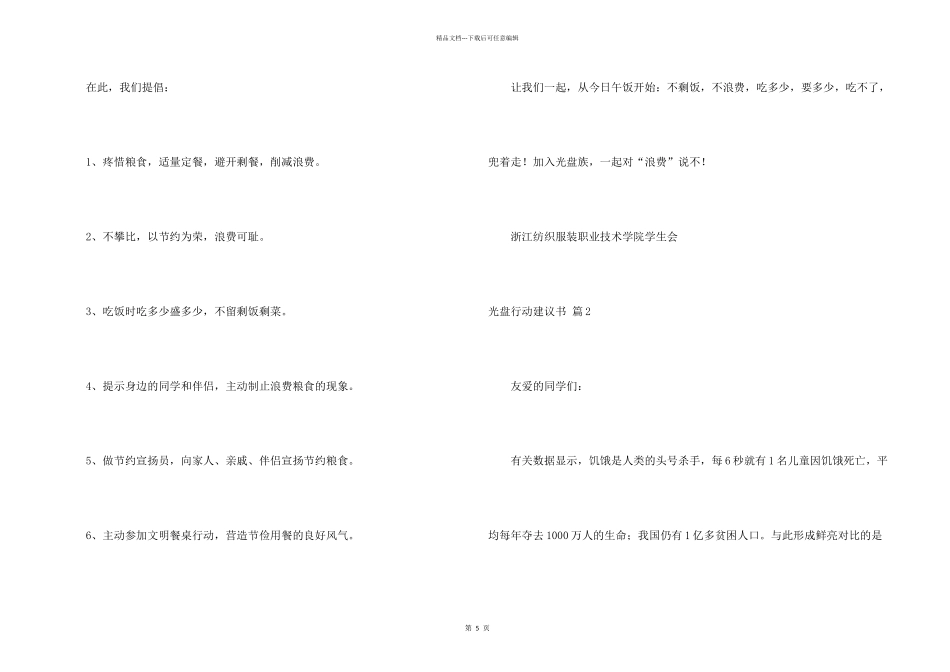 有关光盘行动倡议书集合4篇_第2页