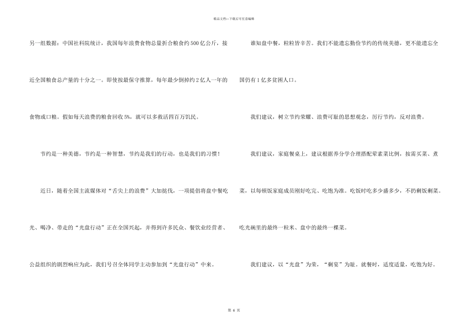 有关光盘行动倡议书集合4篇_第3页