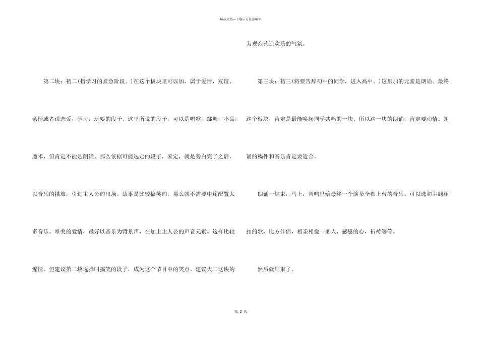 有关元旦活动方案集锦九篇_第2页