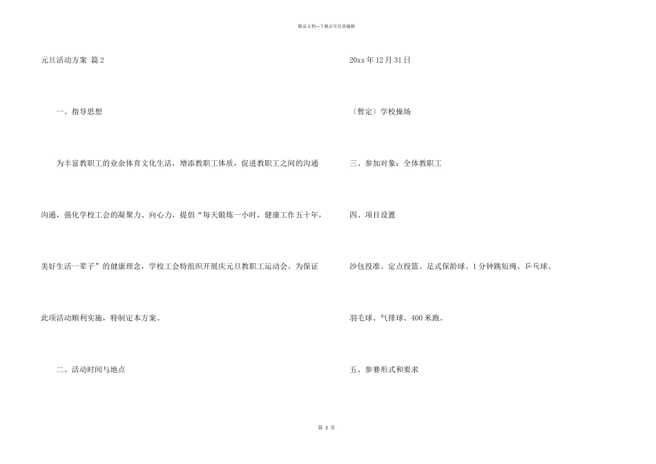 有关元旦活动方案集锦九篇_第3页