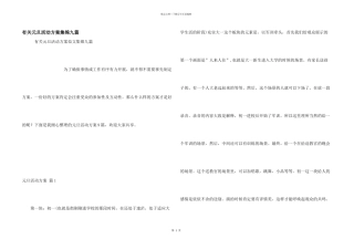 有关元旦活动方案集锦九篇